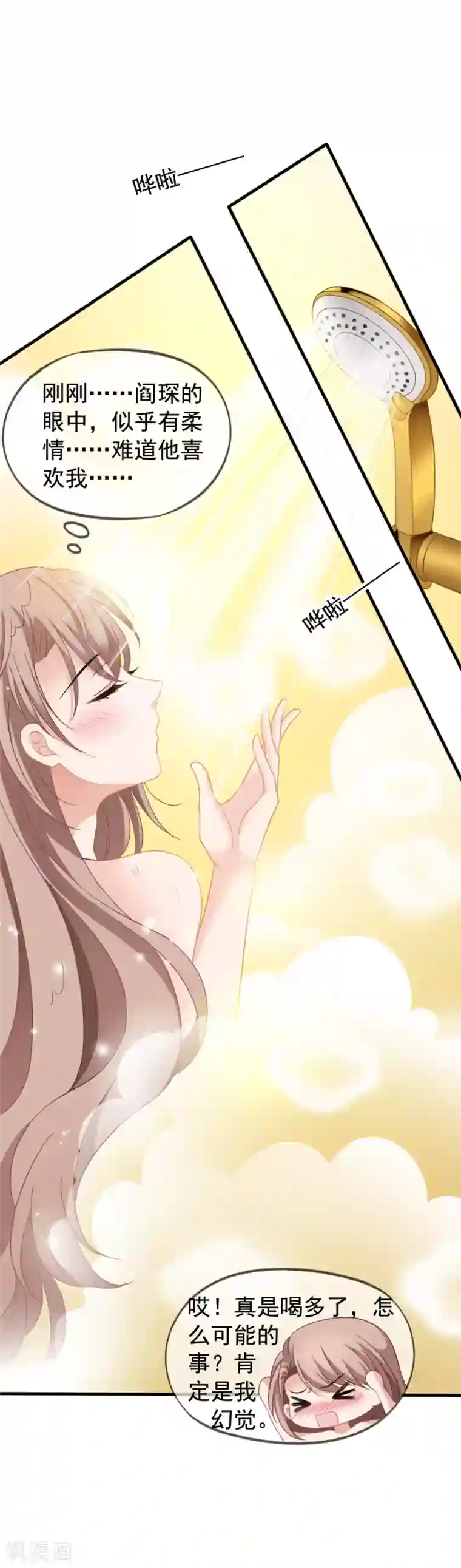 美味佳妻第33话 肯定是幻觉