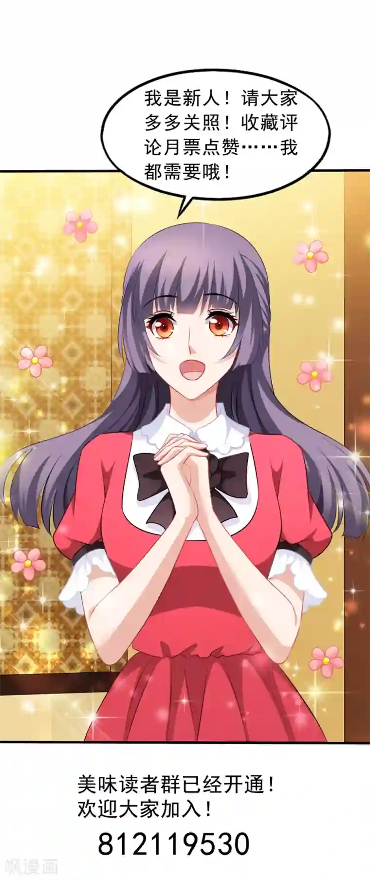 美味佳妻第33话 肯定是幻觉