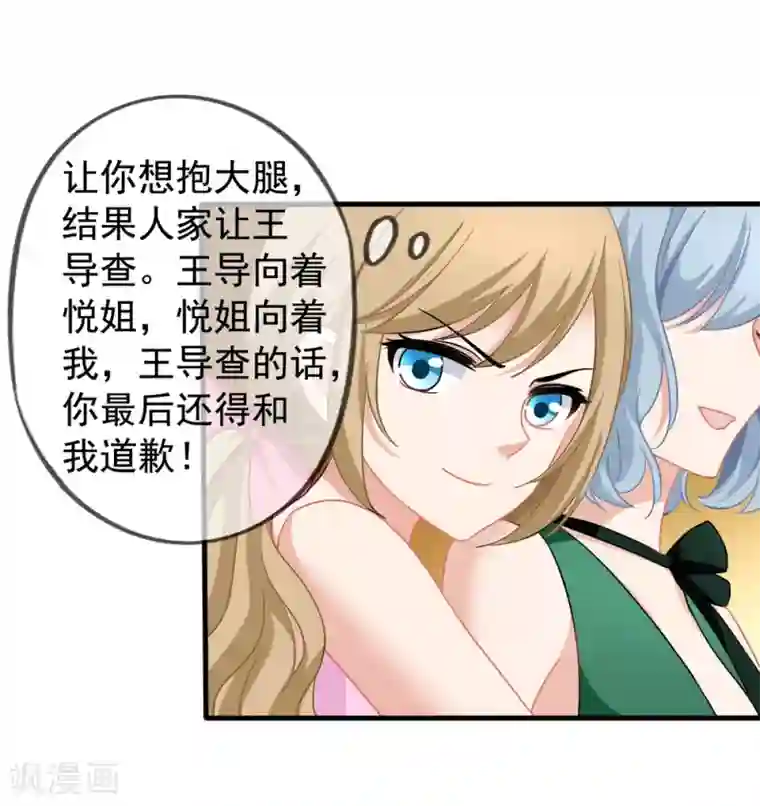 美味佳妻第33话 肯定是幻觉