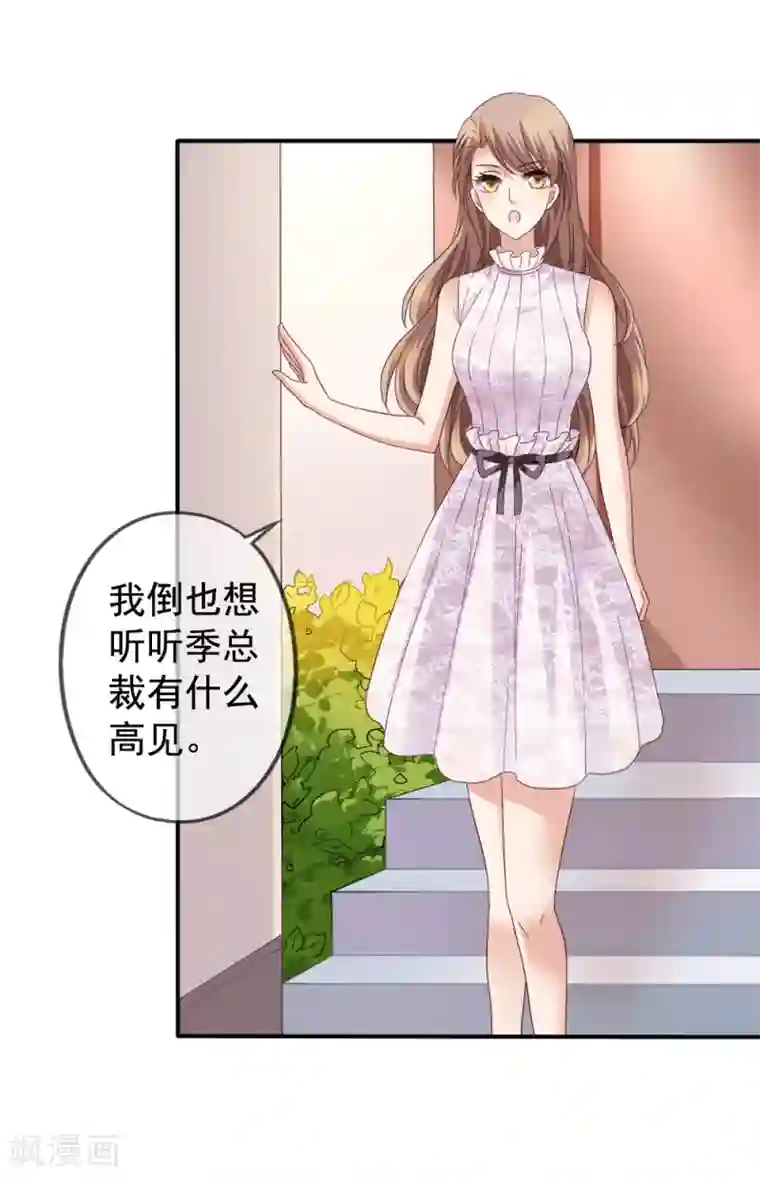 美味佳妻第34话 季流风找上门