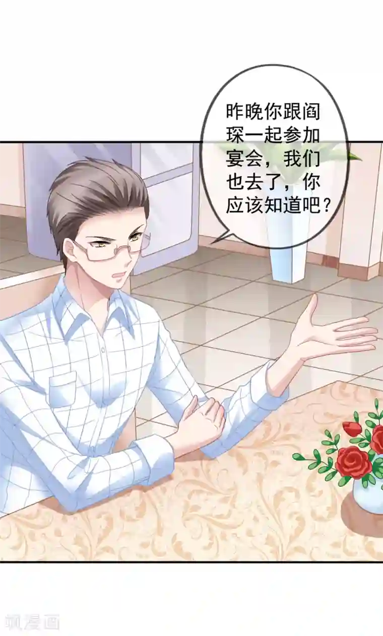 美味佳妻第34话 季流风找上门