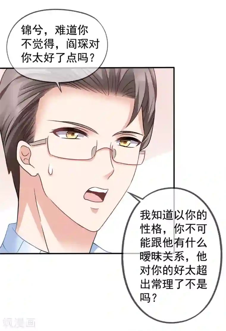 美味佳妻第34话 季流风找上门