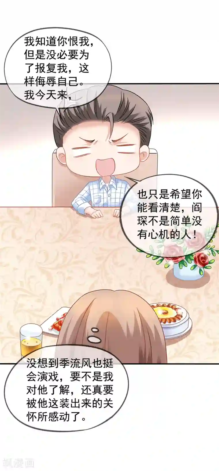 美味佳妻第34话 季流风找上门