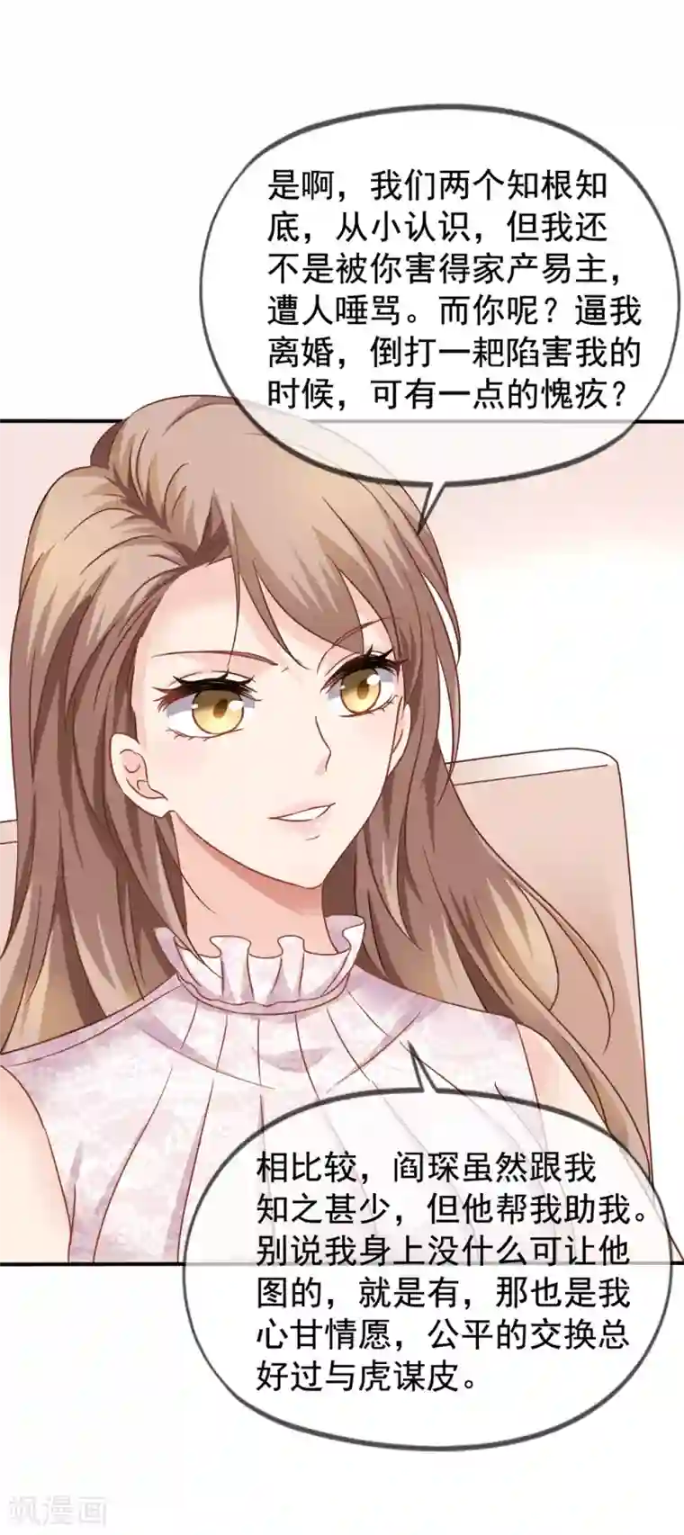 美味佳妻第34话 季流风找上门