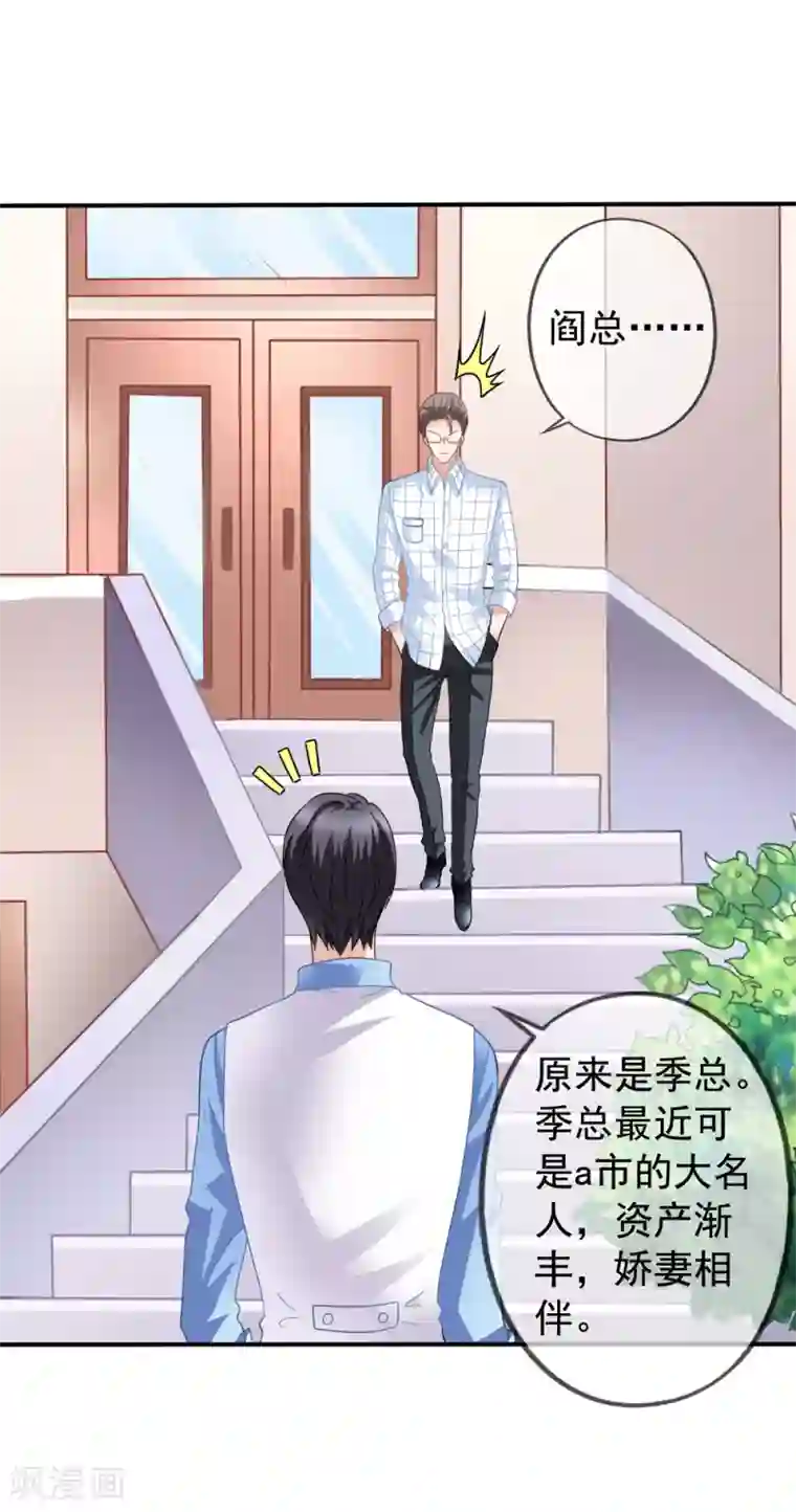 美味佳妻第34话 季流风找上门