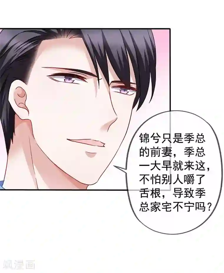 美味佳妻第34话 季流风找上门