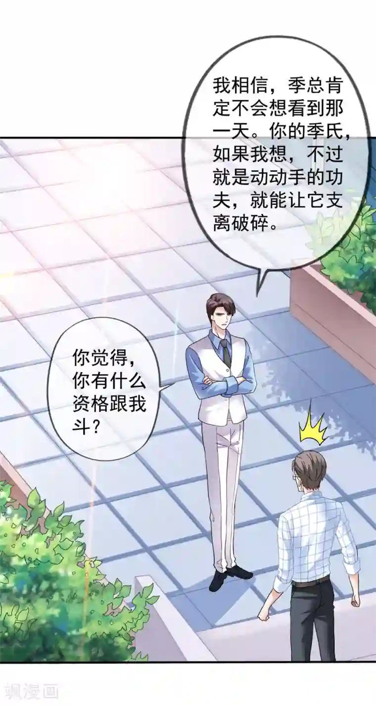 美味佳妻第34话 季流风找上门