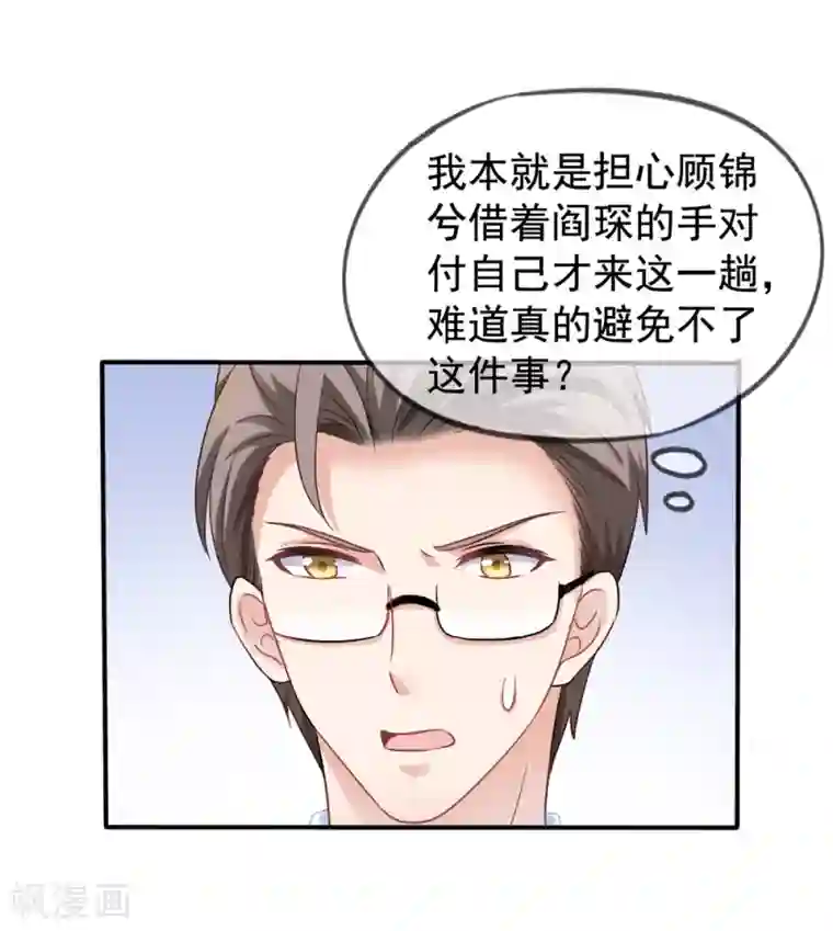 美味佳妻第34话 季流风找上门