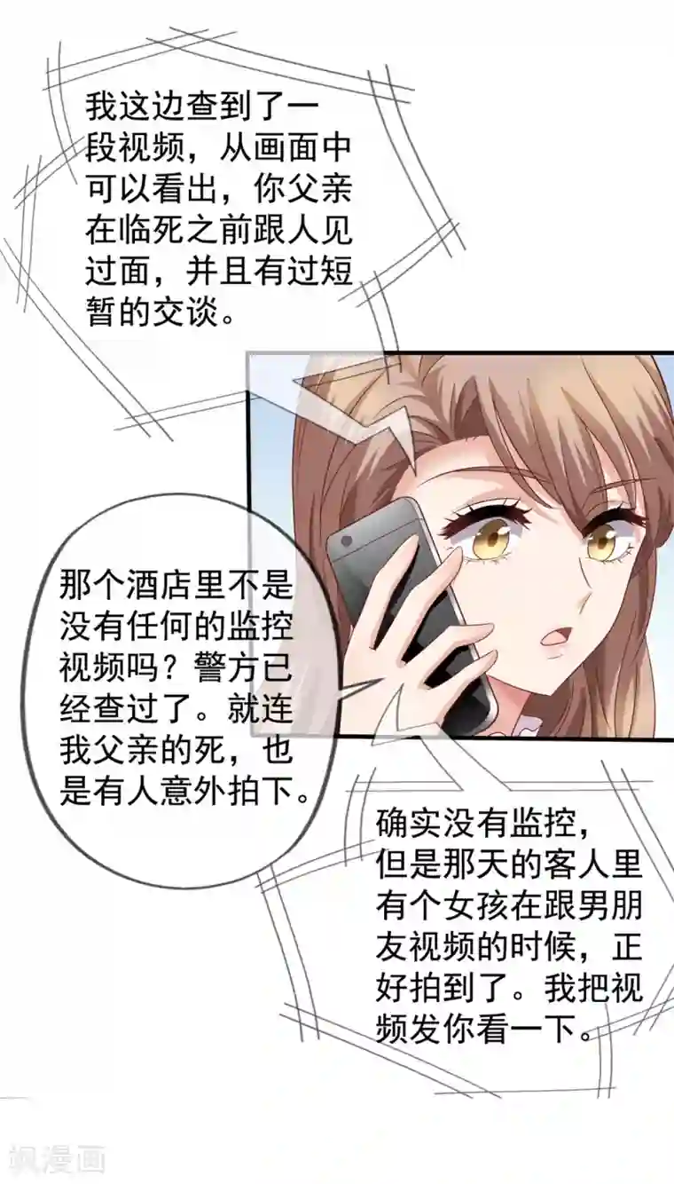 美味佳妻第35话 奶奶级粉丝