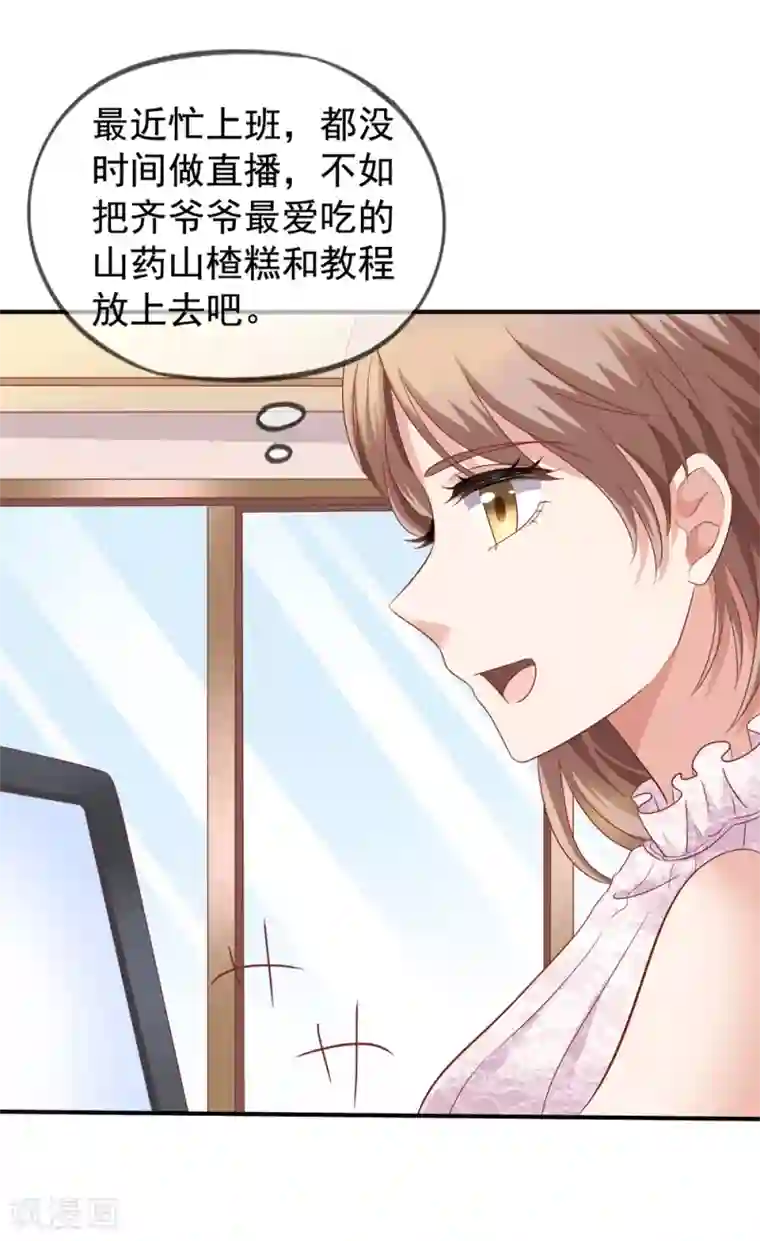 美味佳妻第35话 奶奶级粉丝