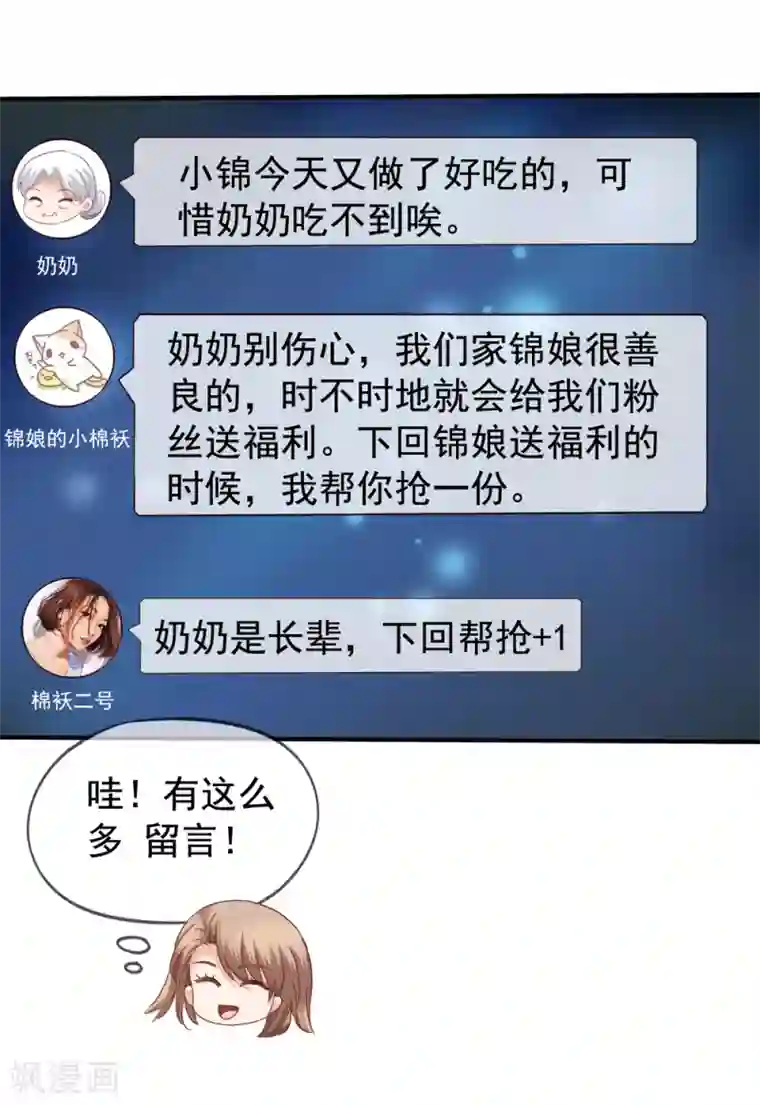 美味佳妻第35话 奶奶级粉丝