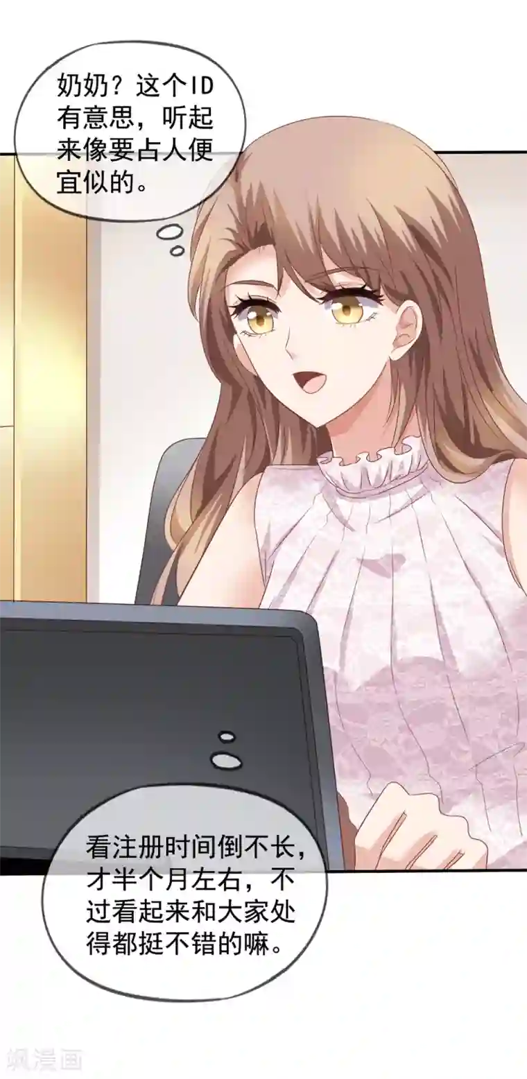 美味佳妻第35话 奶奶级粉丝