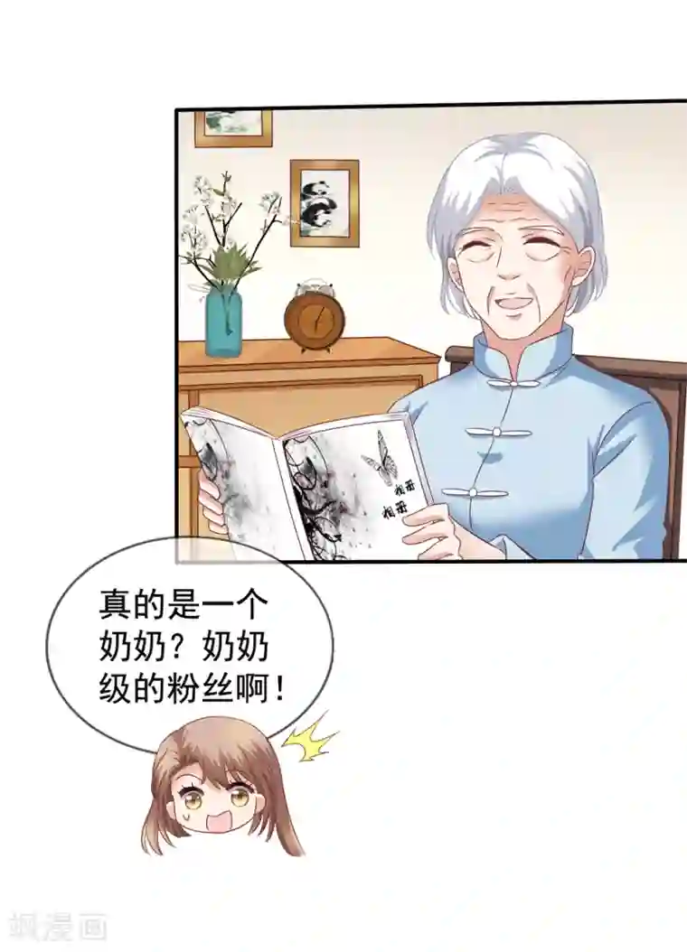 美味佳妻第35话 奶奶级粉丝