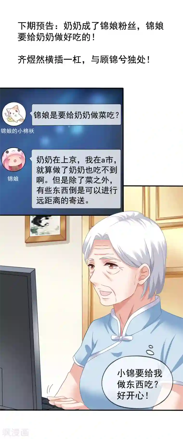 美味佳妻第35话 奶奶级粉丝