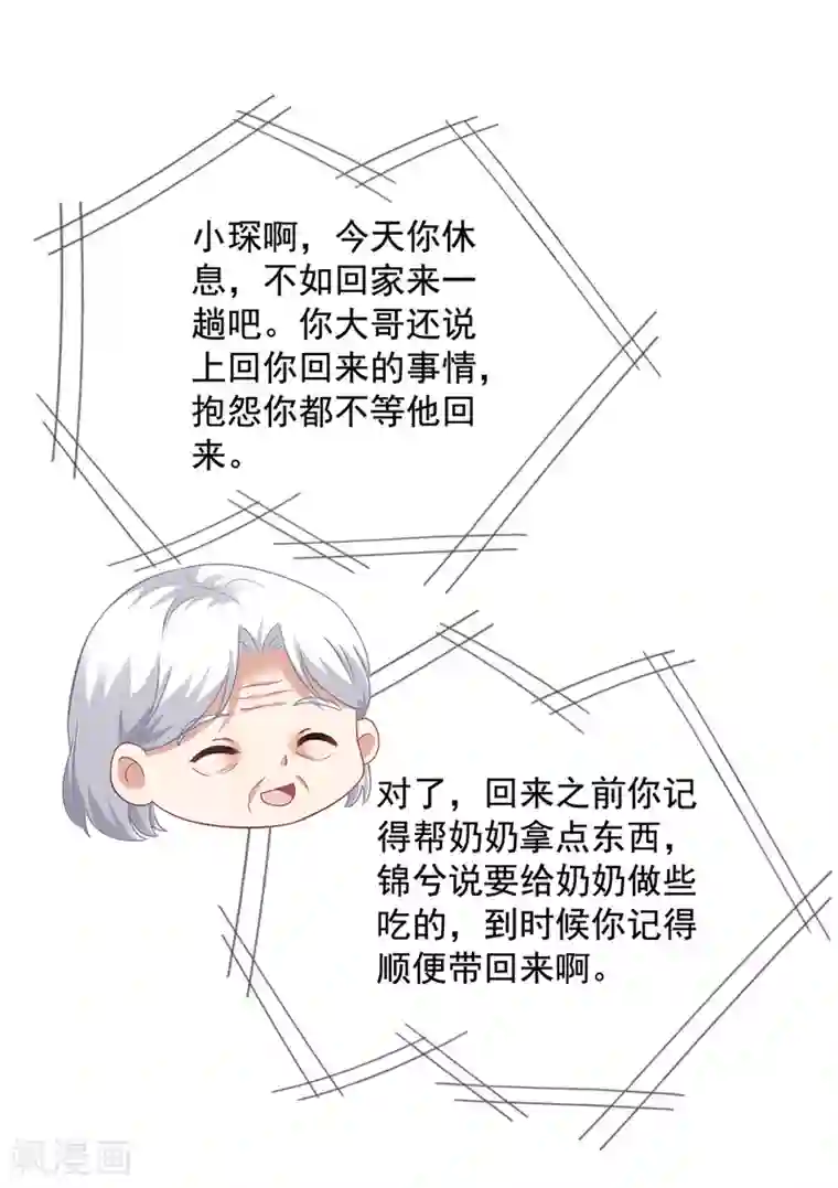 美味佳妻第36话 齐煜然来接锦兮