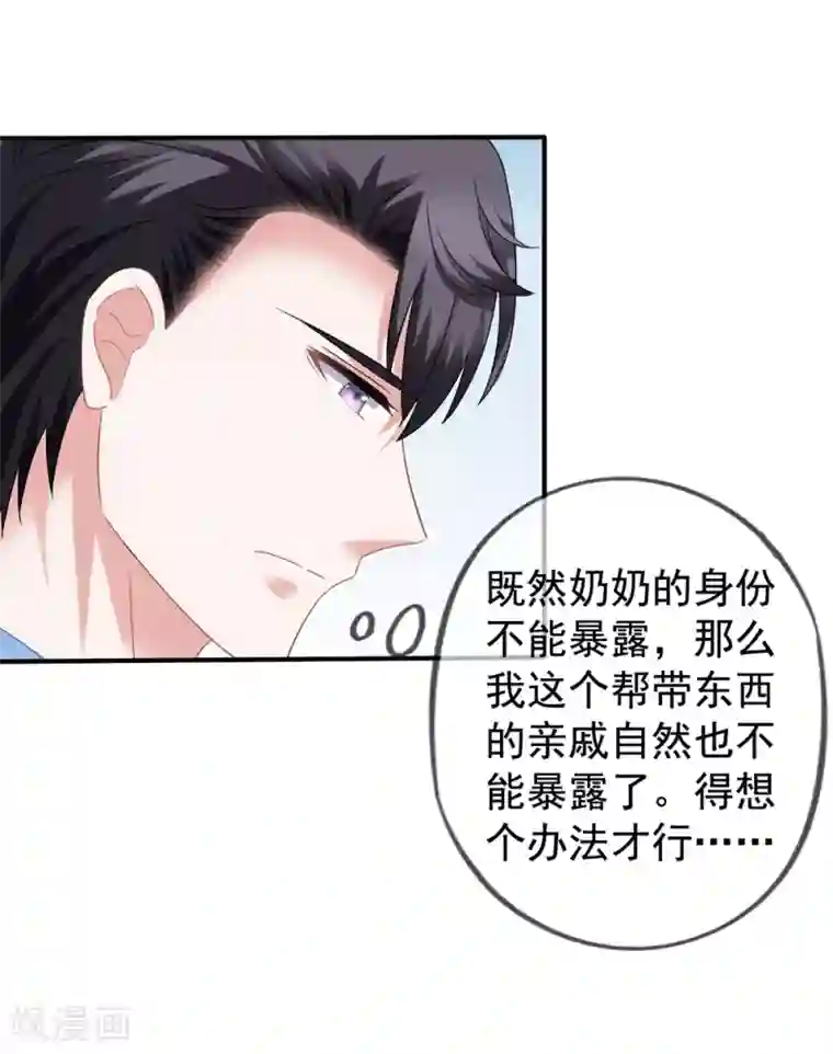 美味佳妻第36话 齐煜然来接锦兮