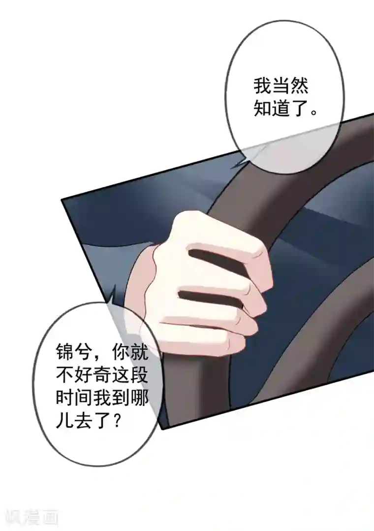 美味佳妻第36话 齐煜然来接锦兮