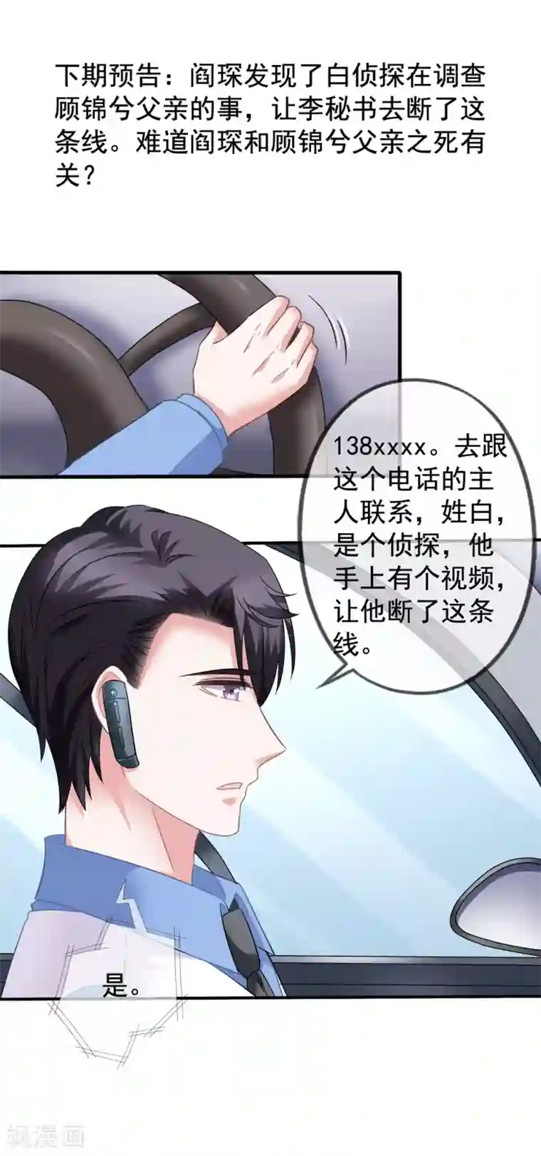 美味佳妻第36话 齐煜然来接锦兮