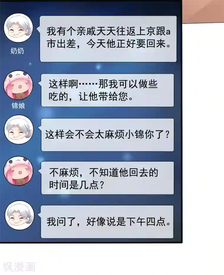 美味佳妻第36话 齐煜然来接锦兮