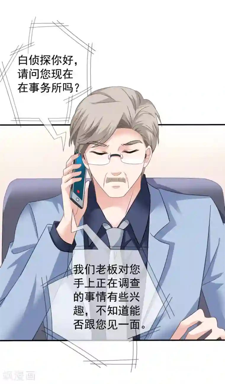 美味佳妻第37话 阻止白侦探调查