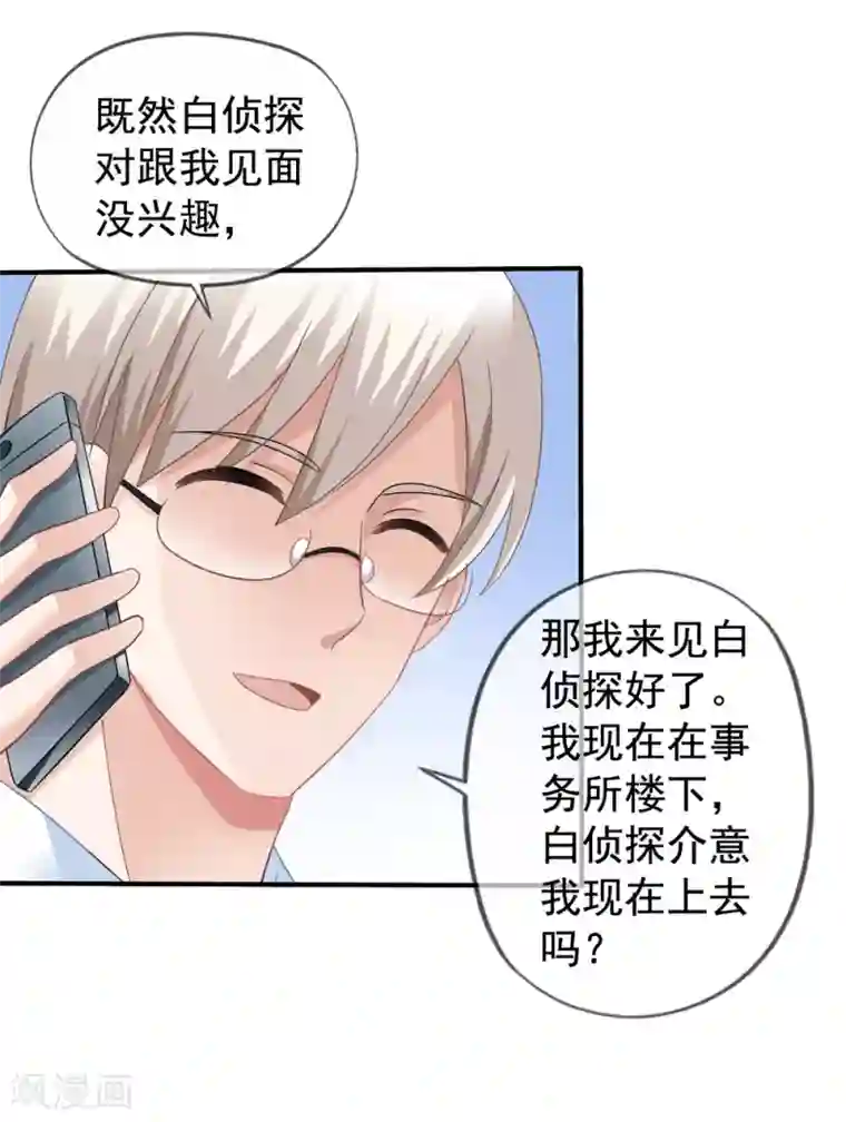 美味佳妻第37话 阻止白侦探调查