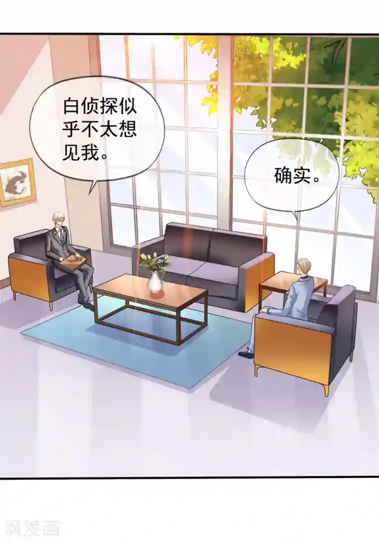 美味佳妻第37话 阻止白侦探调查