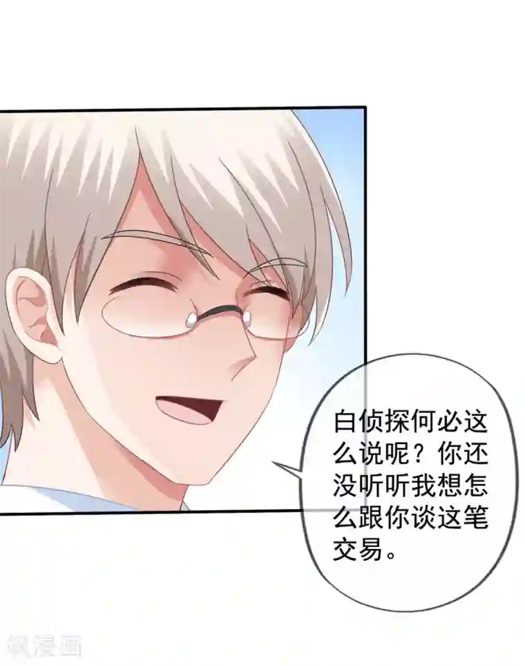美味佳妻第37话 阻止白侦探调查