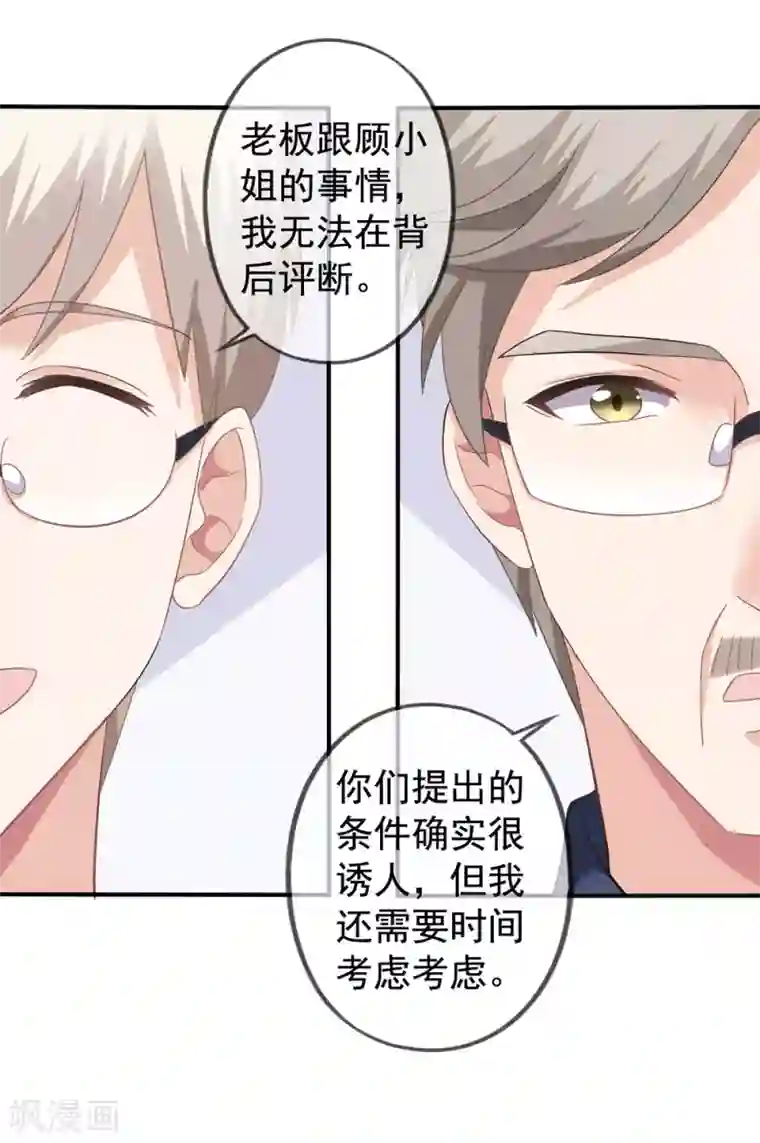 美味佳妻第37话 阻止白侦探调查