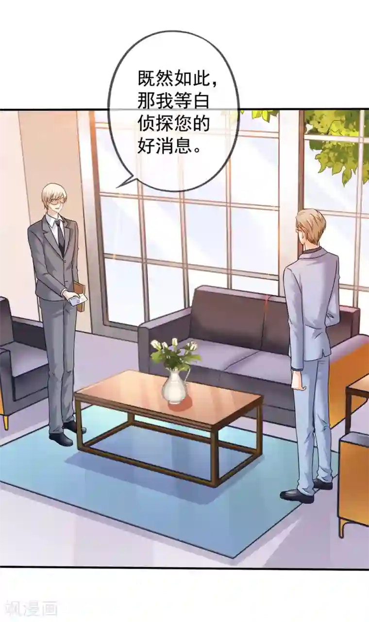 美味佳妻第37话 阻止白侦探调查