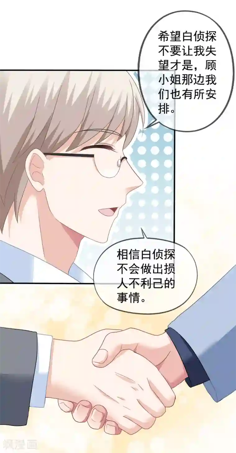 美味佳妻第37话 阻止白侦探调查