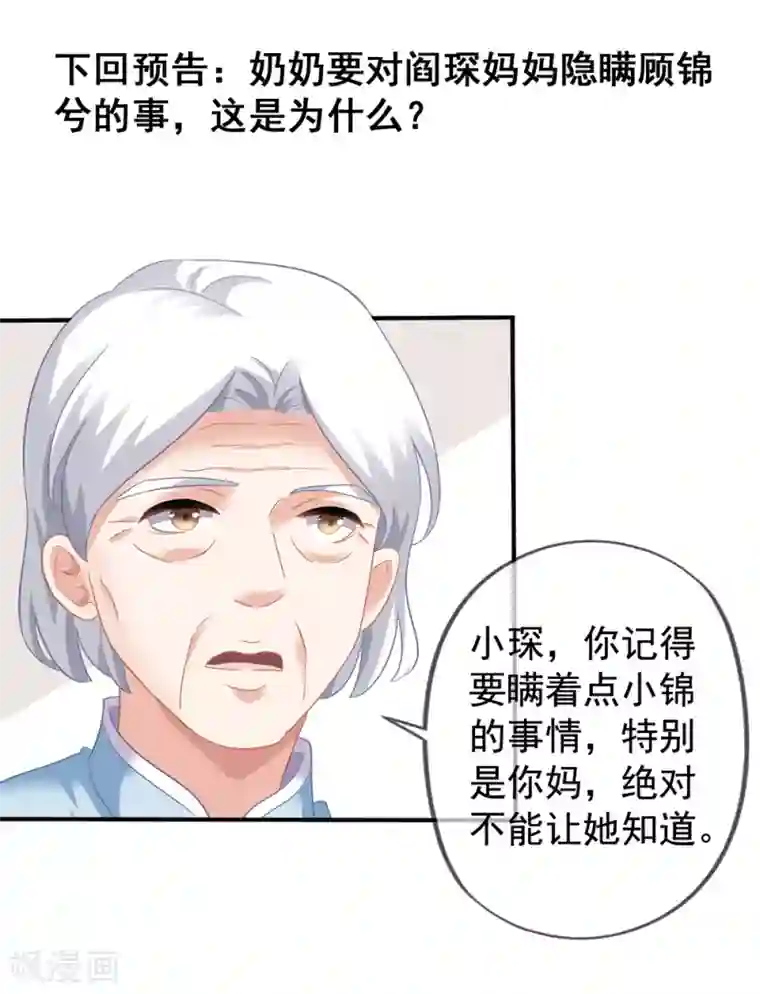 美味佳妻第37话 阻止白侦探调查