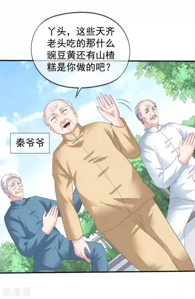 美味佳妻第38话 秦爷爷也来要吃的