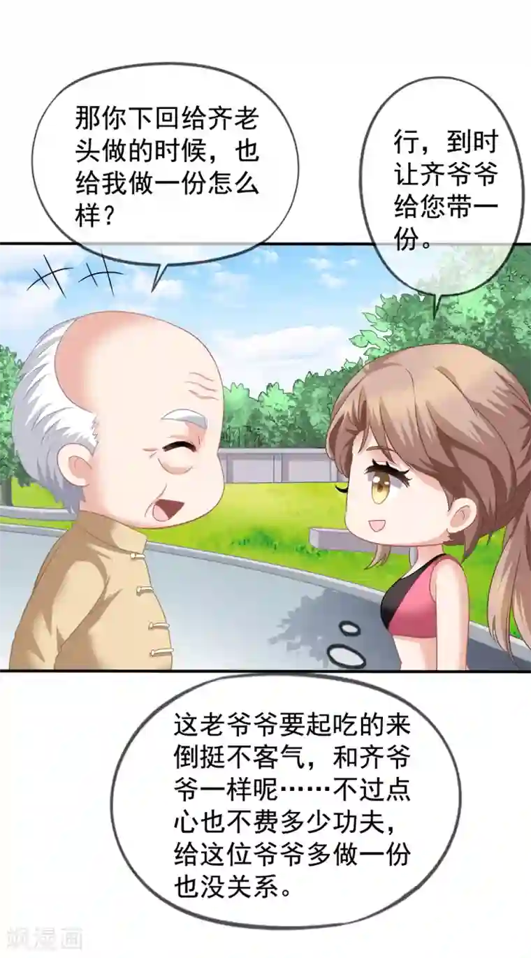 美味佳妻第38话 秦爷爷也来要吃的