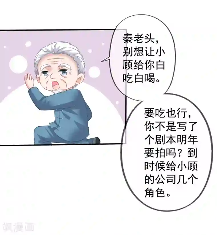 美味佳妻第38话 秦爷爷也来要吃的