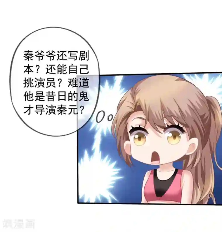 美味佳妻第38话 秦爷爷也来要吃的