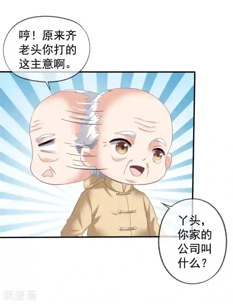 美味佳妻第38话 秦爷爷也来要吃的