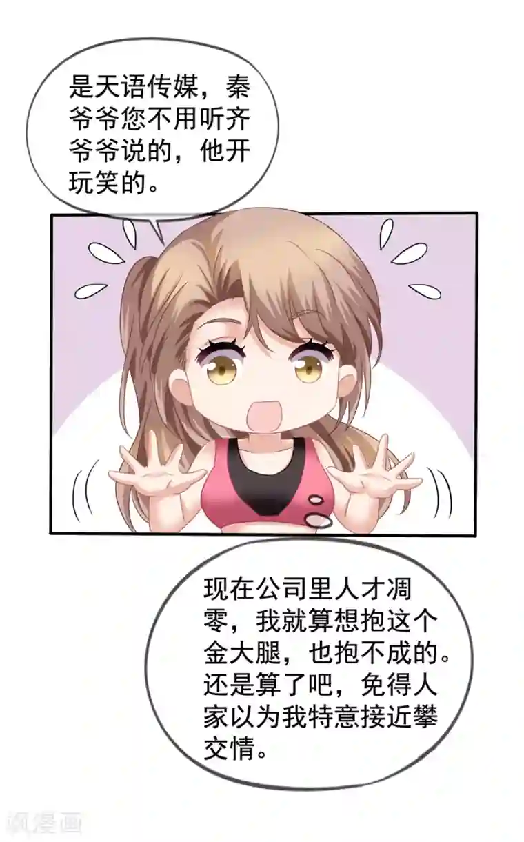 美味佳妻第38话 秦爷爷也来要吃的