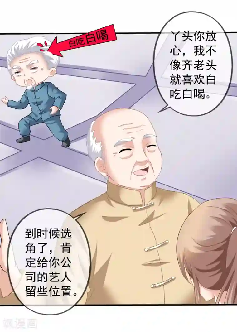 美味佳妻第38话 秦爷爷也来要吃的