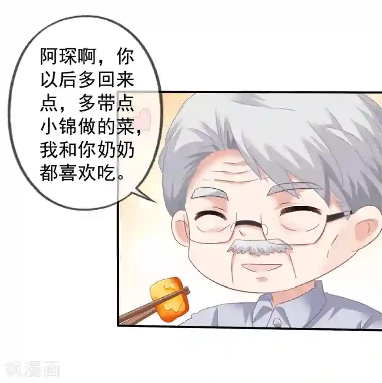 美味佳妻第38话 秦爷爷也来要吃的