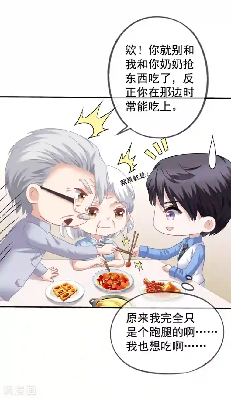 美味佳妻第38话 秦爷爷也来要吃的