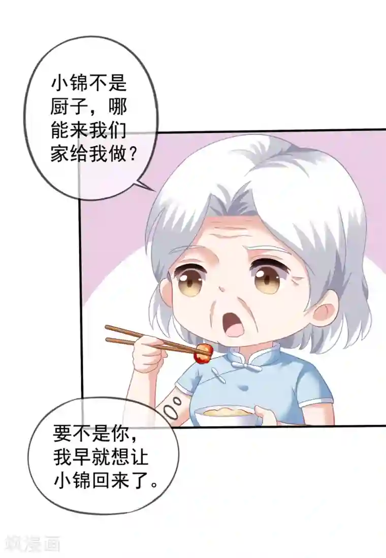 美味佳妻第38话 秦爷爷也来要吃的