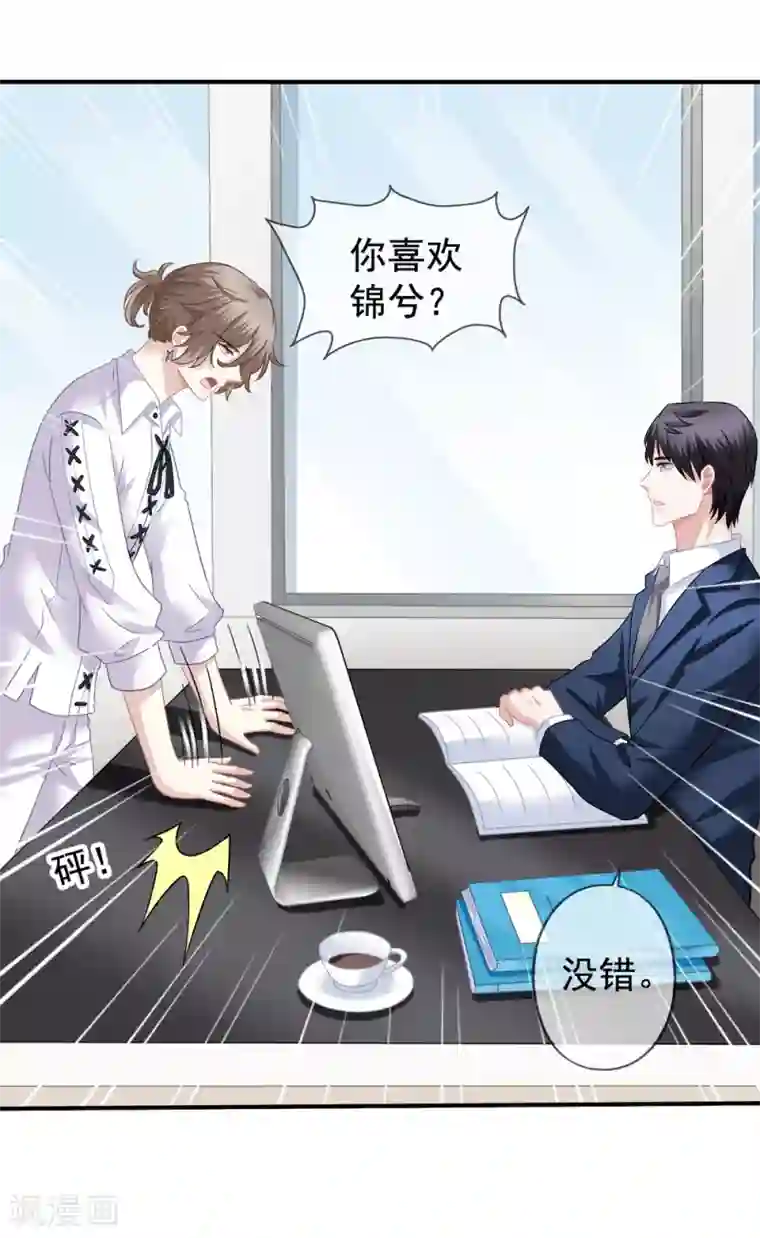 美味佳妻第40话 兄弟变情敌