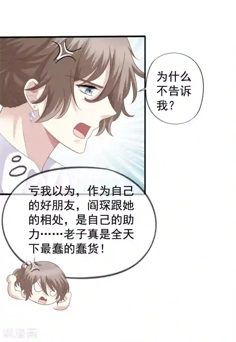 美味佳妻第40话 兄弟变情敌