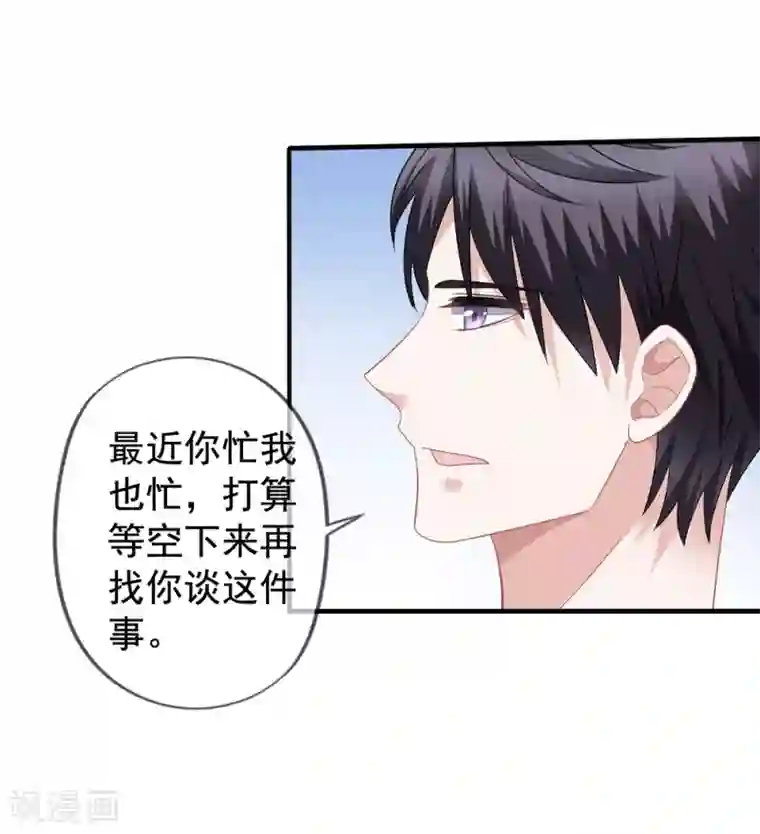 美味佳妻第40话 兄弟变情敌