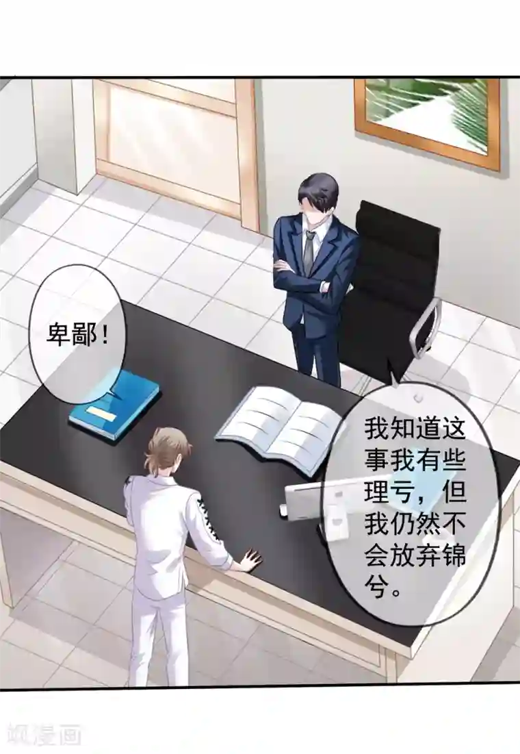 美味佳妻第40话 兄弟变情敌