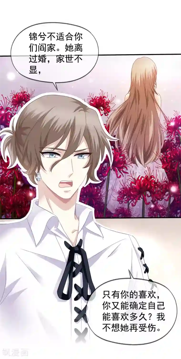 美味佳妻第40话 兄弟变情敌