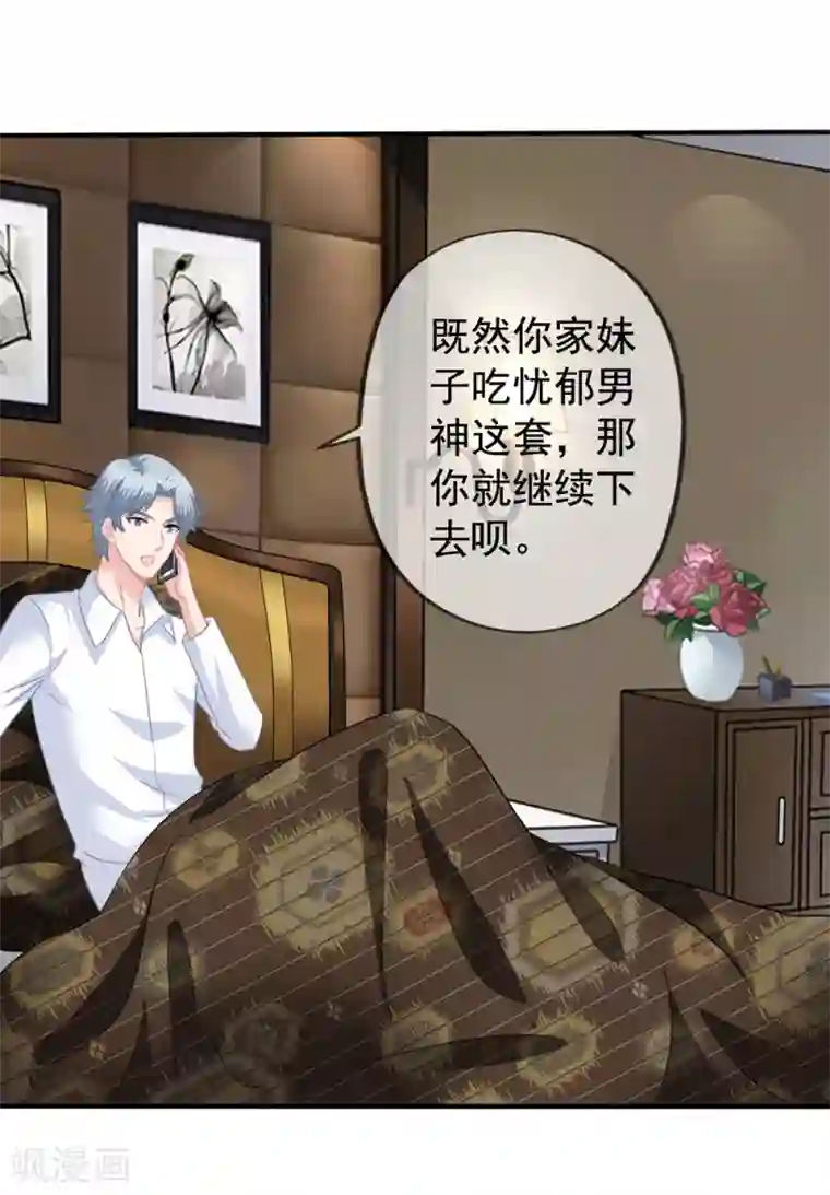 美味佳妻第40话 兄弟变情敌