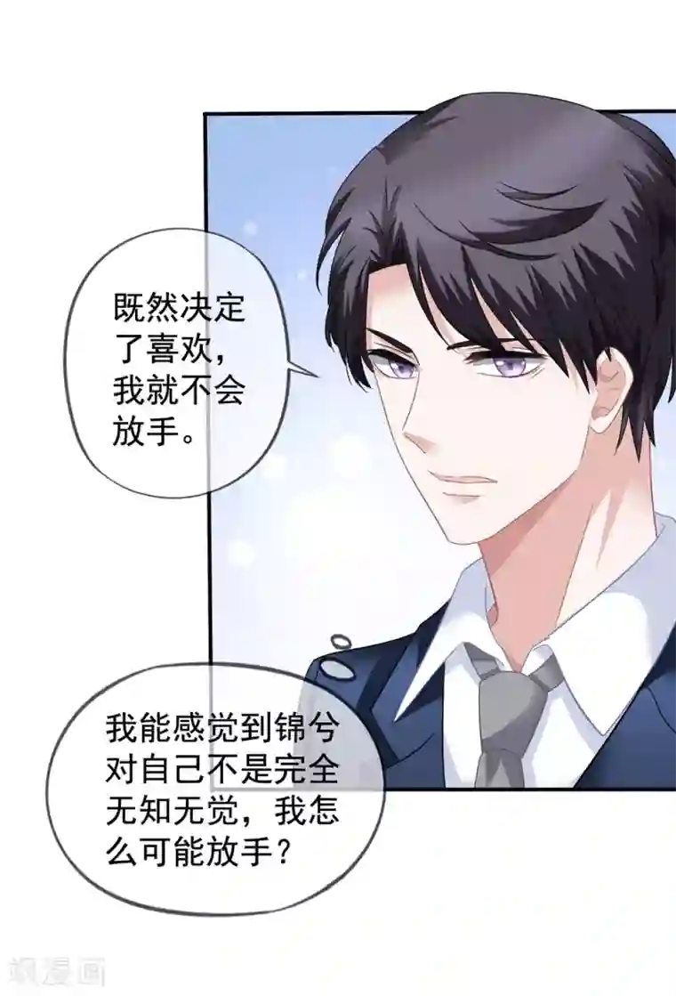 美味佳妻第40话 兄弟变情敌