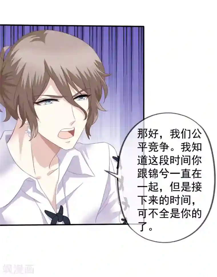 美味佳妻第40话 兄弟变情敌