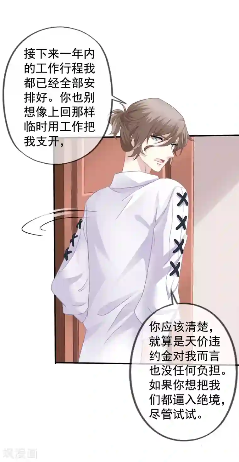 美味佳妻第40话 兄弟变情敌